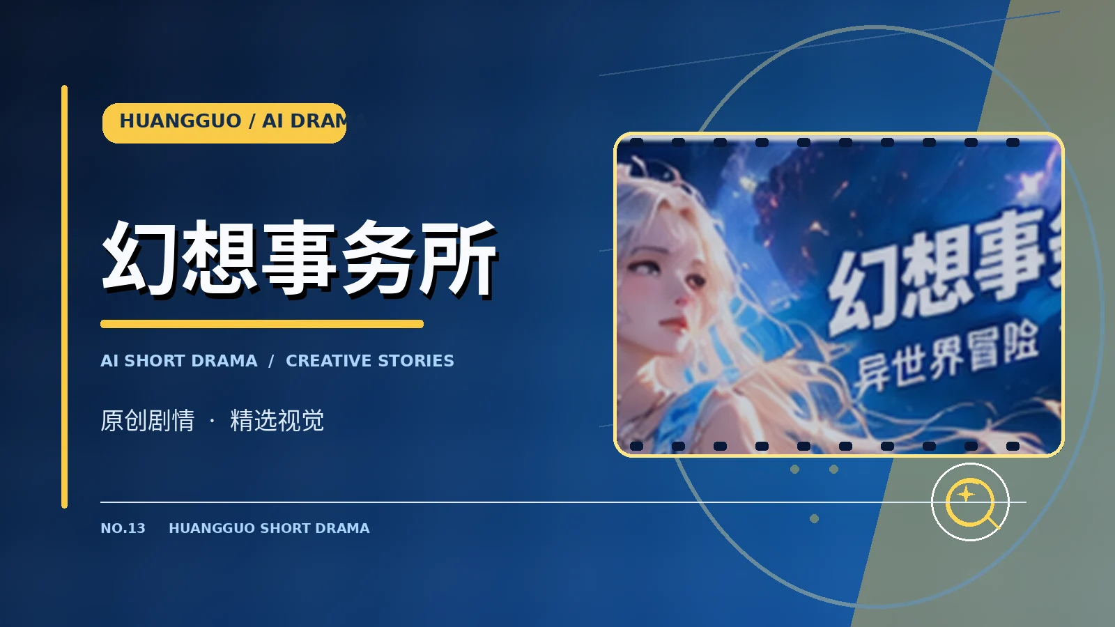 龙骨之路